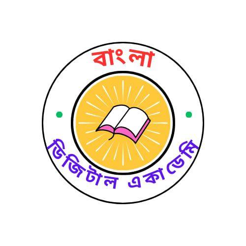 বিসিএস স্বপ্ন পূরণ হোক বাংলা ডিজিটাল একাডেমির সাথে । চাকুরির পরীক্ষায় বাংলাকে অবহেলা আর নয় ।